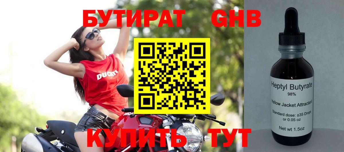БУТИРАТ бутандиол Обнинск
