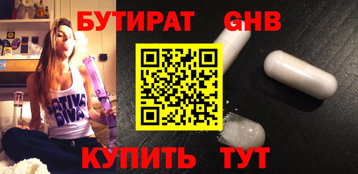 Обнинск  Бутират BDO 33%  Вход с VPN 