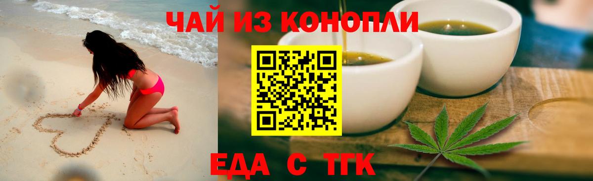 Еда ТГК конопля Обнинск