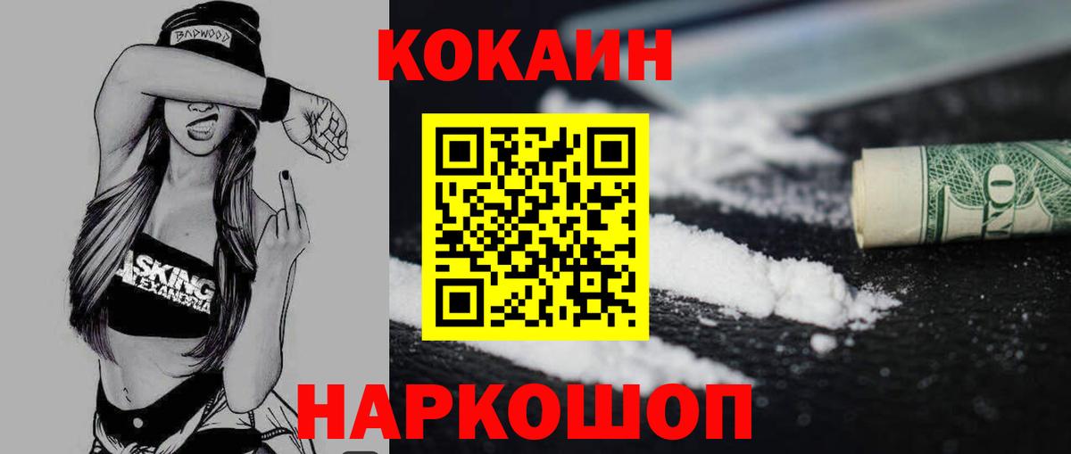Обнинск  Кокаин FishScale  КОКАИН Fish Scale  Вход с VPN 