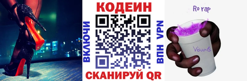 Кодеиновый сироп Lean напиток Lean (лин)  ОМГ ОМГ ONION  Обнинск 