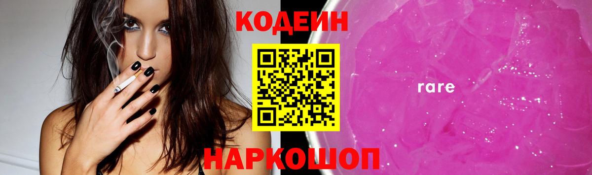 Кодеиновый сироп Lean Purple Drank  Вход с VPN  Кодеиновый сироп Lean Purple Drank  Обнинск 