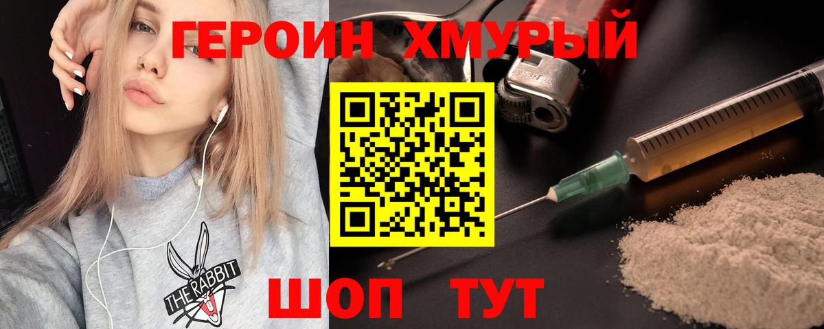 ГЕРОИН белый  Вход с VPN  Обнинск 