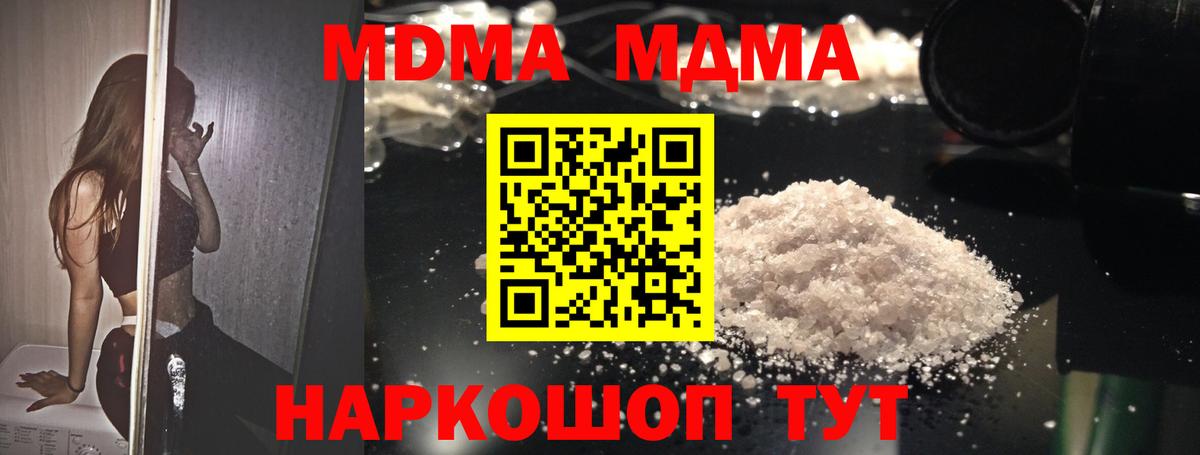 Обнинск  MDMA кристаллы  Вход с VPN  МДМА VHQ 